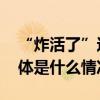 “炸活了”这些国潮点心真不忍心咬一口 具体是什么情况?