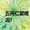 五问仁爱礁｜是谁背信弃义？ 具体是什么情况?