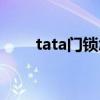 tata门锁怎么拆（门锁怎么拆图解）