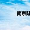 南京陆军指挥学院录取分数线