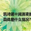 凯诗诺®润滑液首场签约仪式于泰州张勤眼科医院集团举行 具体是什么情况?