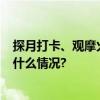 探月打卡、观摩火箭发射……北京火箭大街4月开建 具体是什么情况?