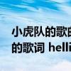 小虎队的歌曲新年快乐（求小虎队 新年快乐 的歌词 hellip）