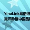 YinoLink易诺通过2024年杭州跨境电商人才社会培训基地复评助推中国品牌出海 具体是什么情况?