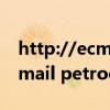 http://ecm.petrochina.com.cn（https   mail petrochina 登录不了）