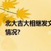 北大吉大相继发文！尼格买提回应春晚魔术揭秘 具体是什么情况?