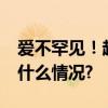 爱不罕见！超80种罕见病用药进医保 具体是什么情况?