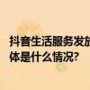 抖音生活服务发放消费券武汉小龙虾店主称客流攀升明显 具体是什么情况?