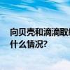 向贝壳和滴滴取经 夸父炸串用数字化重构小吃连锁 具体是什么情况?