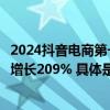 2024抖音电商第一季度阅读报告：商城带动出版社销量同比增长209% 具体是什么情况?