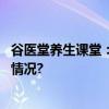 谷医堂养生课堂：榆钱北方春天的养生秘密武器 具体是什么情况?