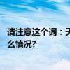 请注意这个词：天理难容！俄驻美大使馆愤怒谴责 具体是什么情况?