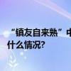 “镇友自来熟”中粮祥云小镇五一开启户外生活节！ 具体是什么情况?