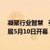 凝聚行业智慧   引领幼教未来” ——第26届北京国际幼教展5月10日开幕 具体是什么情况?