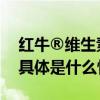 红牛®维生素牛磺酸饮料“走红”社交网络 具体是什么情况?