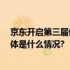 京东开启第三届健康漆节 立邦等大牌爆款每满200减30 具体是什么情况?