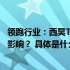 领跑行业：西昊T6智能人体工学椅的发布将带来怎样的行业影响？ 具体是什么情况?