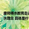 康师傅水教育走进天津市少年儿童活动中心传播知水爱水节水理念 具体是什么情况?