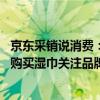 京东采销说消费：家庭用户是清洁纸品消费主力 超九成用户购买湿巾关注品牌 具体是什么情况?