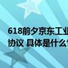 618前夕京东工业深化衡器布局 与近十家衡器品牌签署合作协议 具体是什么情况?