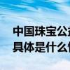 中国珠宝公益校园音乐季海选招募正式开启 具体是什么情况?