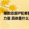 爆款动漫IP轮番登场西单大悦城“盛夏动漫季”激活消费新力量 具体是什么情况?