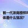 新一代浙商榜样玛特宇宙CEO陈博荣获“杰出浙商”称号 具体是什么情况?