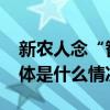 新农人念“智”富经美图开拍助力AI下乡 具体是什么情况?