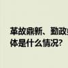 革故鼎新、勤政务实 看“拗相公”王安石倔强的一生！ 具体是什么情况?