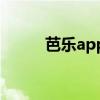 芭乐app下载汅api幸福宝的意思