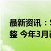 最新资讯：ST聆达子公司金寨嘉悦启动预重整 今年3月已停产