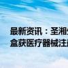 最新资讯：圣湘生物：人ALDH2基因多态性核酸检测试剂盒获医疗器械注册证