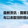 最新资讯：国家发改委副主任赵辰昕：中美地方气候合作今年以来取得积极成效 双方将加大合作力度