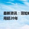 最新资讯：薄如蝉翼的大国重器！超级玻璃可让折叠手机使用超20年