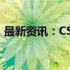 最新资讯：CSEE新型电力系统标准算例发布