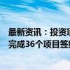 最新资讯：投资项目突破千亿！第三届全球数字贸易博览会完成36个项目签约