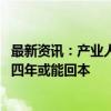 最新资讯：产业人士：算卡价贴近销售商成本线 智算中心三四年或能回本