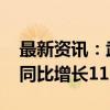 最新资讯：武汉国庆7天成交商品房2765套 同比增长113%