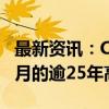 最新资讯：CFA二级考试通过率降至47% 较5月的逾25年高点回落