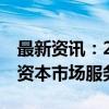 最新资讯：2连板海通证券：公司所属行业为资本市场服务业