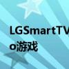 LGSmartTV用户可享受三个月免费StadiaPro游戏