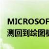 MICROSOFTSURFACELAPTOPSTUDIO评测回到绘图板