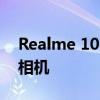 Realme 10 Pro+ 配备了双镜头反光设计的相机