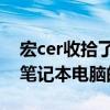 宏cer收拾了他们最新的Swift和Aspire系列笔记本电脑的包装