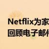 Netflix为家长推出了KidsTop10行和孩子们回顾电子邮件