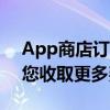 App商店订阅可以在未经您批准的情况下向您收取更多费用