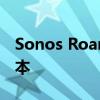 Sonos Roam SL扬声器无需麦克风以降低成本