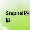 Stepnell在莱斯特的三个大型项目上取得进展