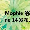 Mophie 的新型 GaN 和无线充电器在 iPhone 14 发布之前到货