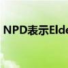 NPD表示EldenRing将成为2022年的第一名